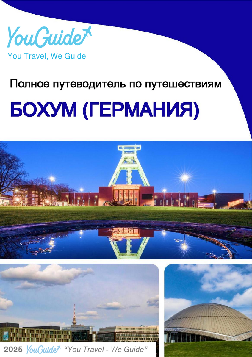 The city trip guide for Bochum (Germany)