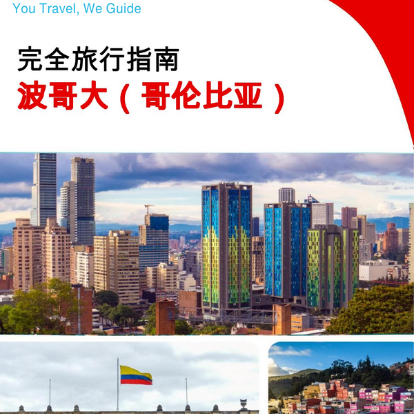 The city trip guide for Bogotá (Colombia)