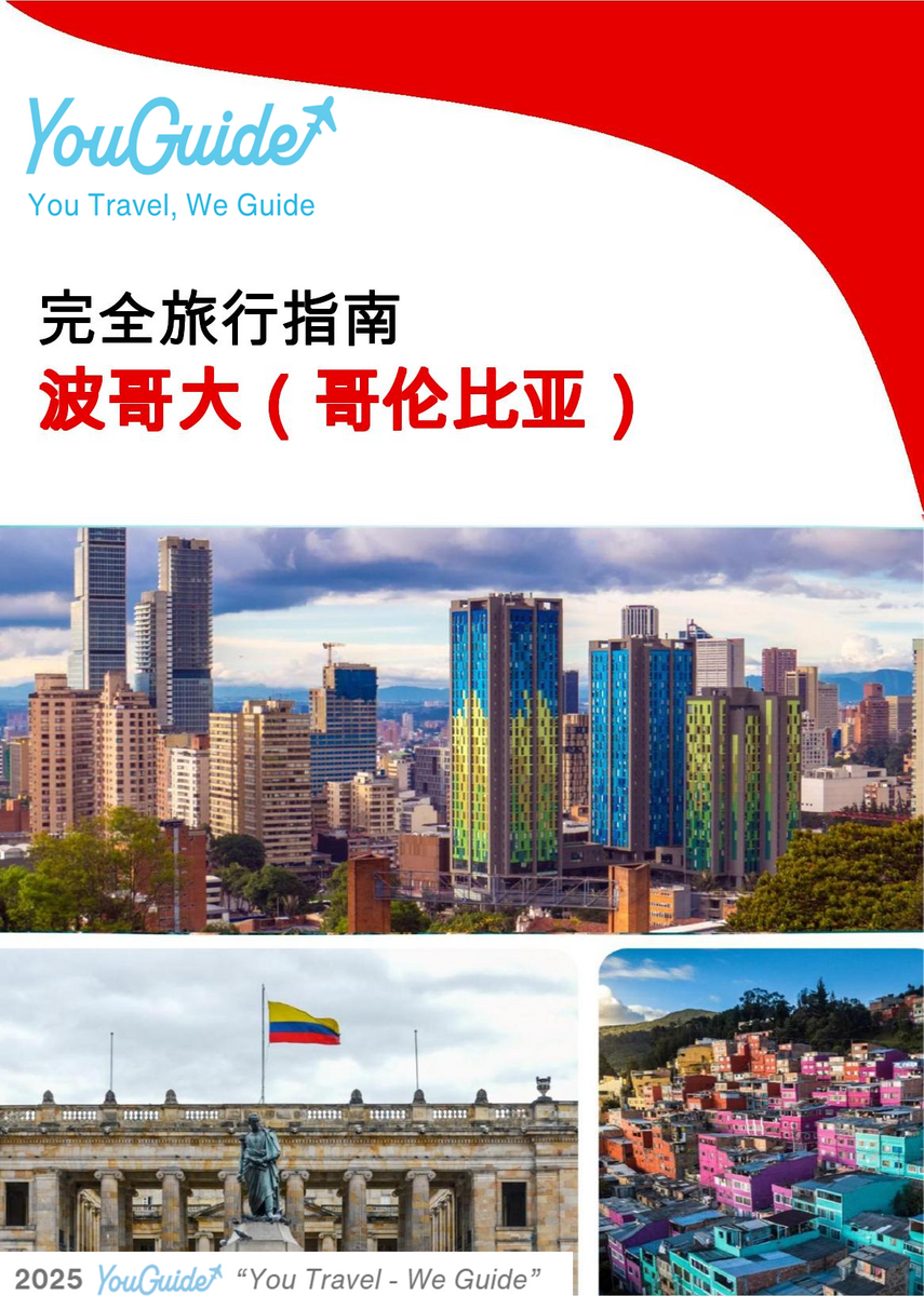 The city trip guide for Bogotá (Colombia)