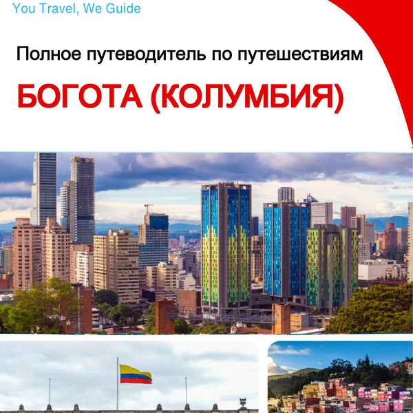 The city trip guide for Bogotá (Colombia)