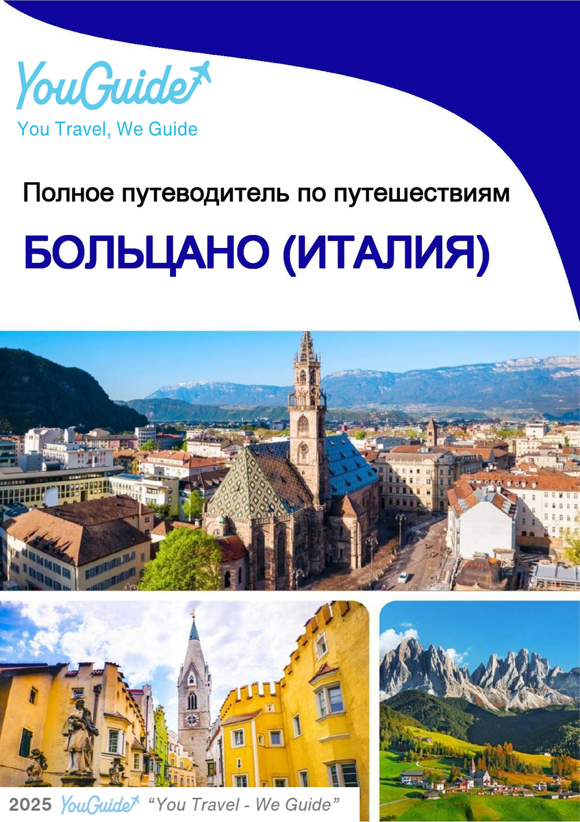 The city trip guide for Bolzano (Italy)