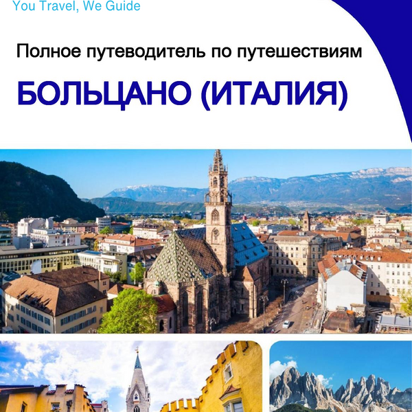The city trip guide for Bolzano (Italy)