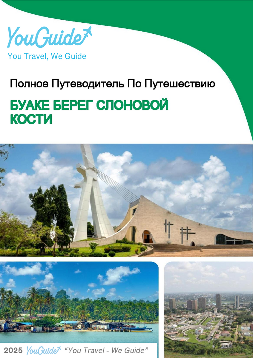 The city trip guide for Bouaké (Ivory Coast)