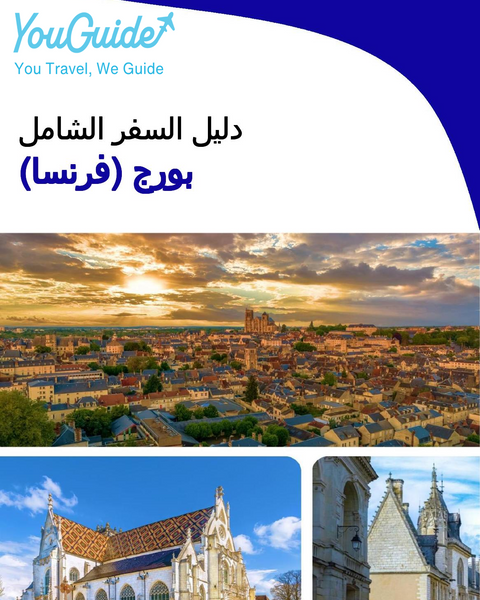The city trip guide for Bourges (France)