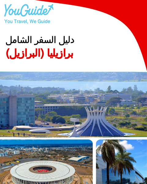The city trip guide for Brasília (Brazil)