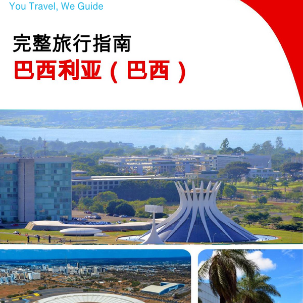 The city trip guide for Brasília (Brazil)