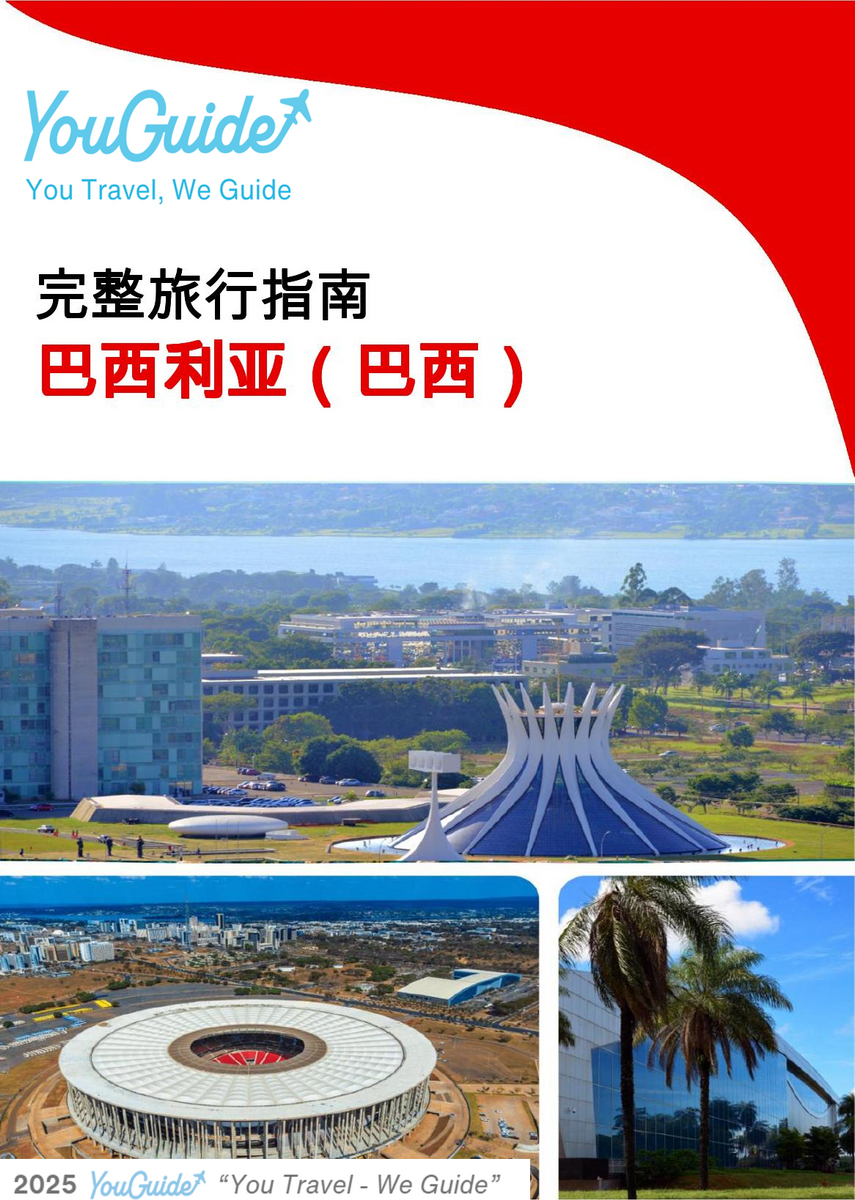 The city trip guide for Brasília (Brazil)