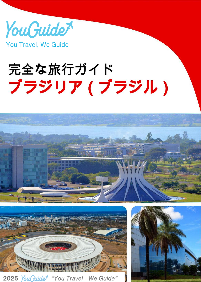 The city trip guide for Brasília (Brazil)
