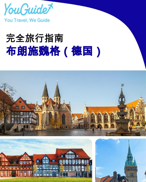 The city trip guide for Braunschweig (Germany)