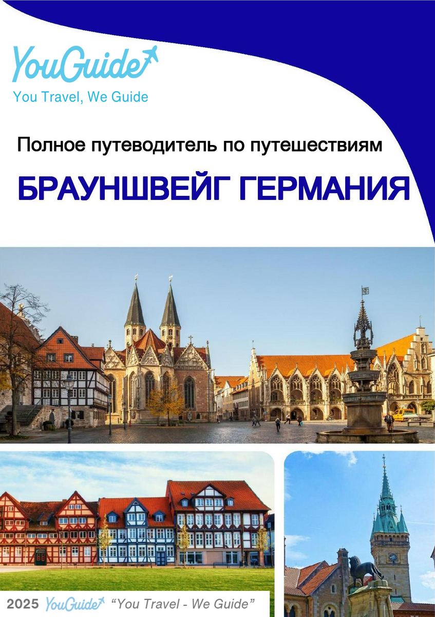 The city trip guide for Braunschweig (Germany)