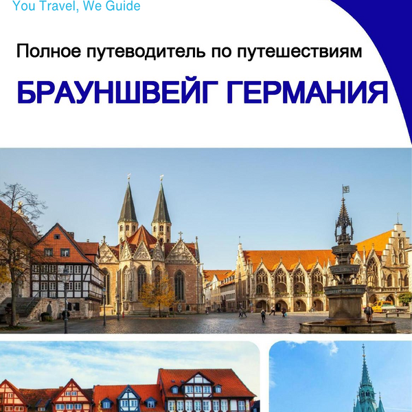 The city trip guide for Braunschweig (Germany)