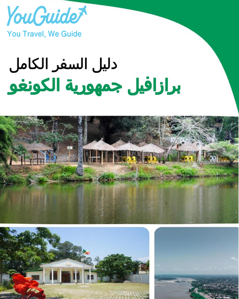 The city trip guide for Brazzaville (Republic of the Congo)