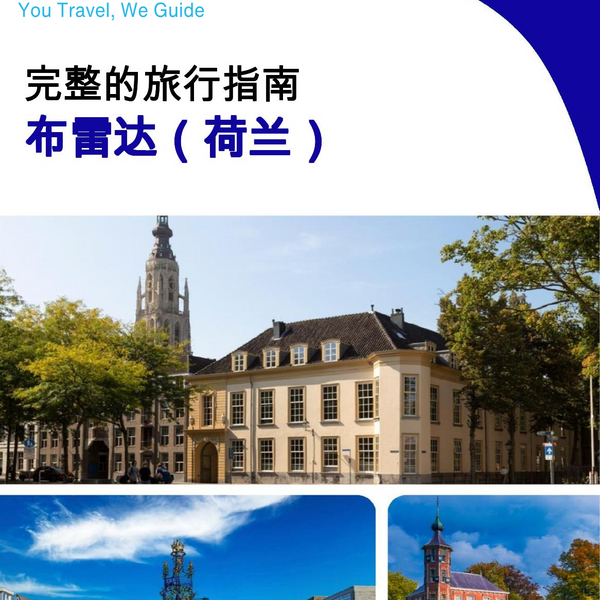 The city trip guide for Breda (The Netherlands)