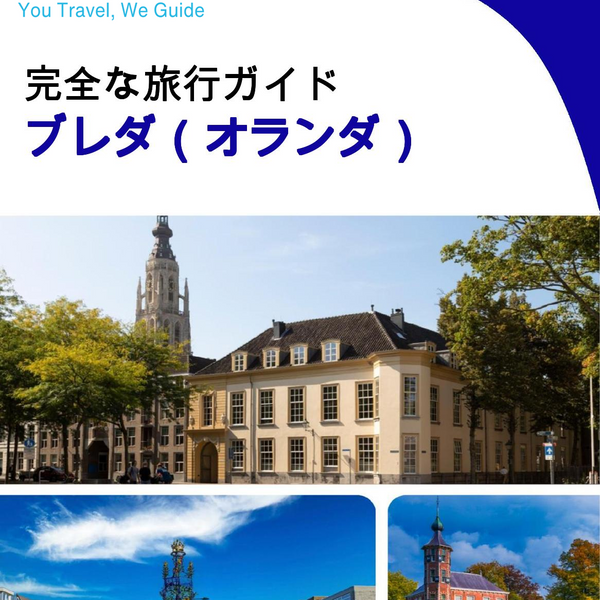 The city trip guide for Breda (The Netherlands)