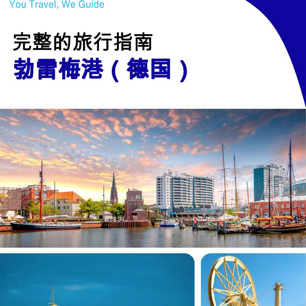 The city trip guide for Bremerhaven (Germany)