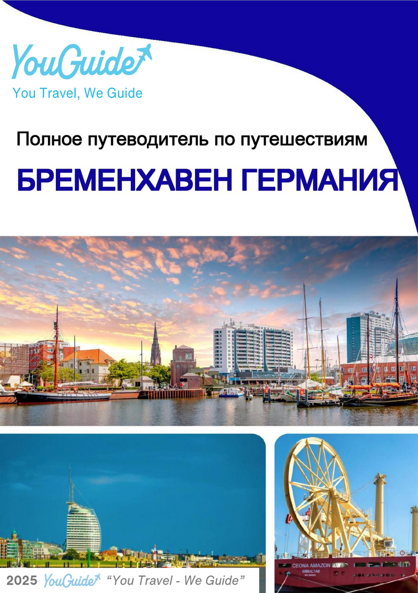 The city trip guide for Bremerhaven (Germany)