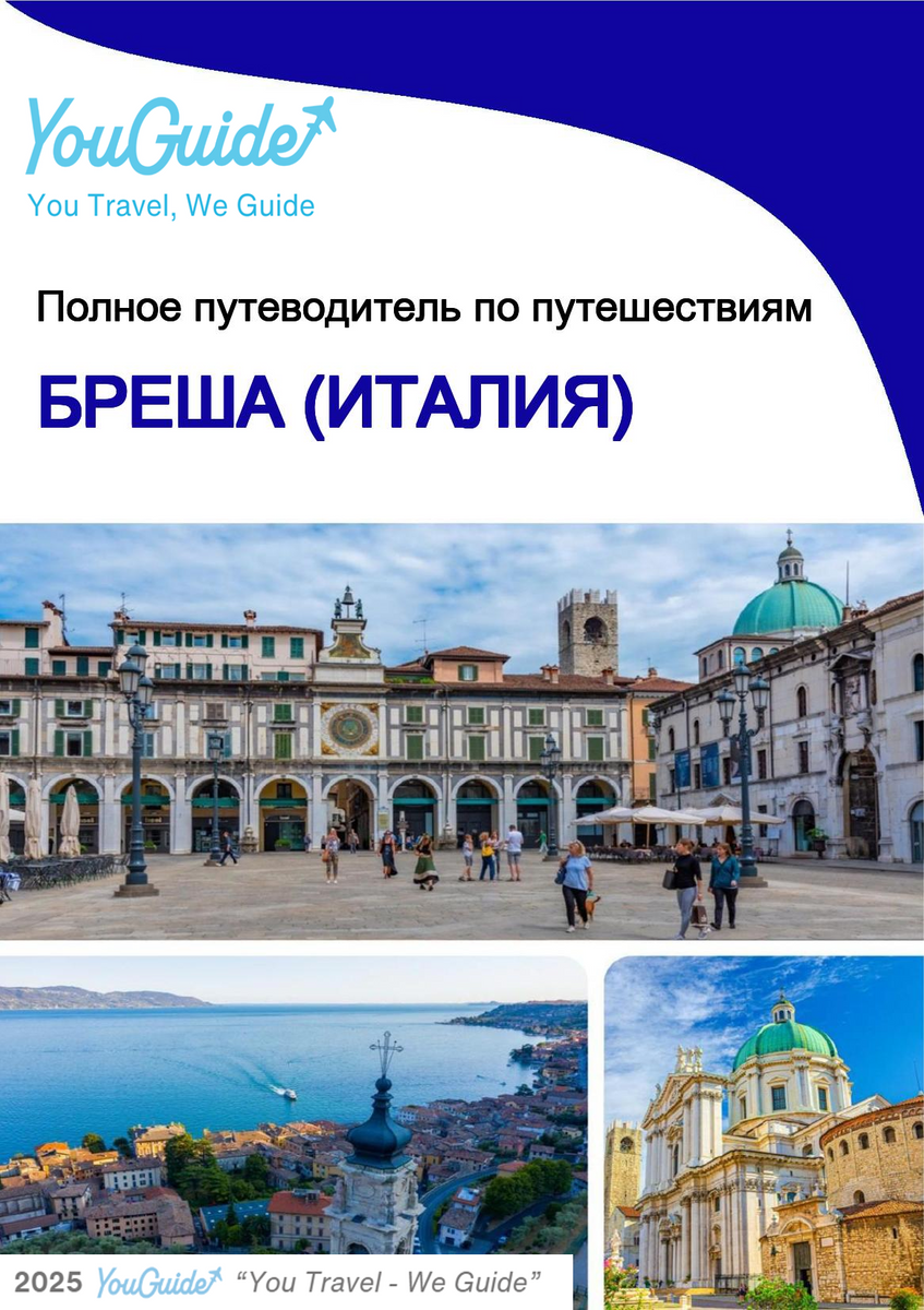 The city trip guide for Brescia (Italy)