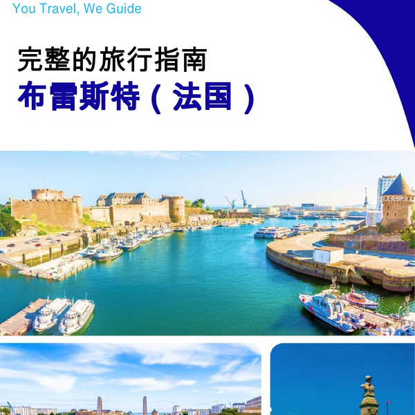 The city trip guide for Brest (France)