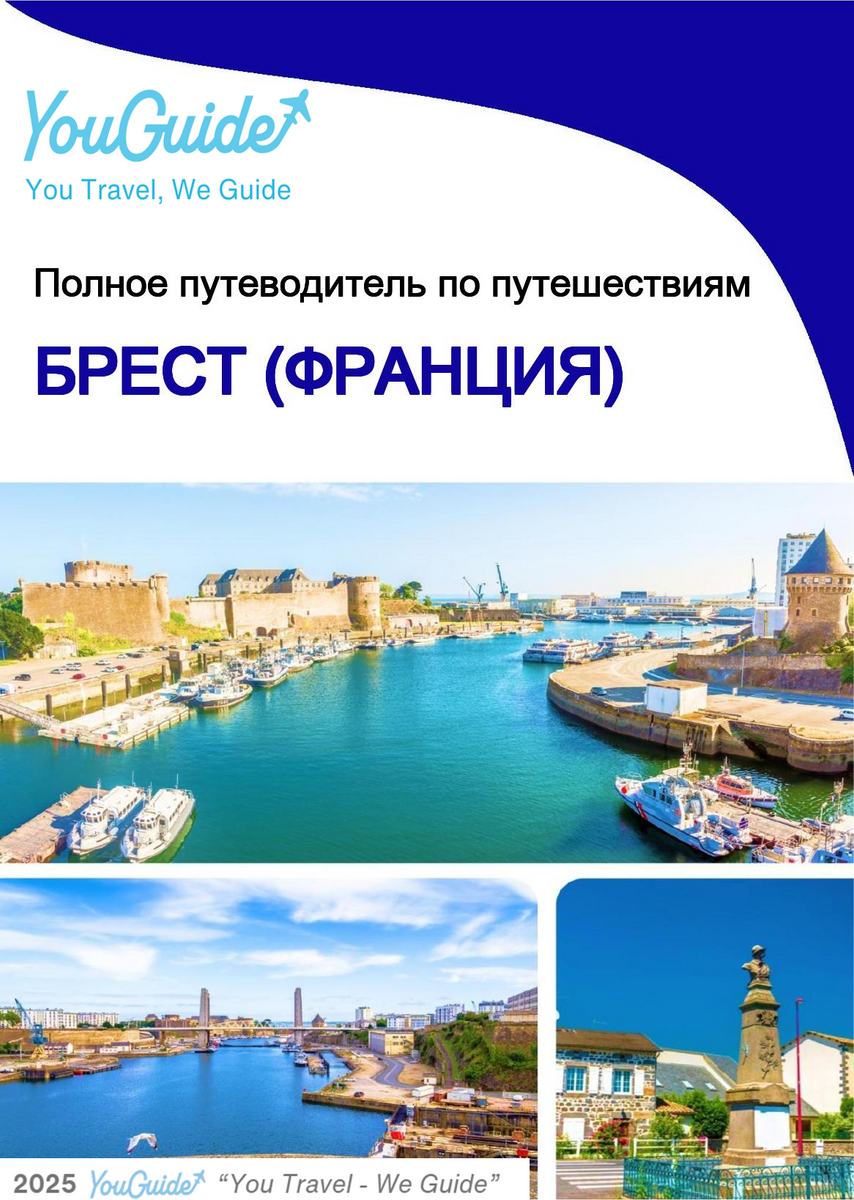 The city trip guide for Brest (France)