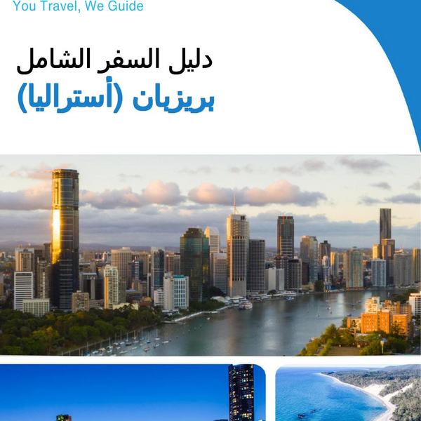 The city trip guide for Brisbane (Australia)