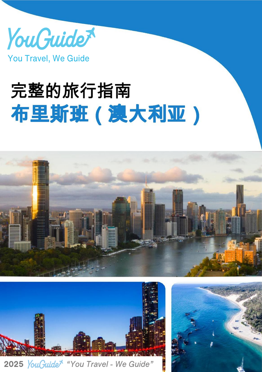 The city trip guide for Brisbane (Australia)