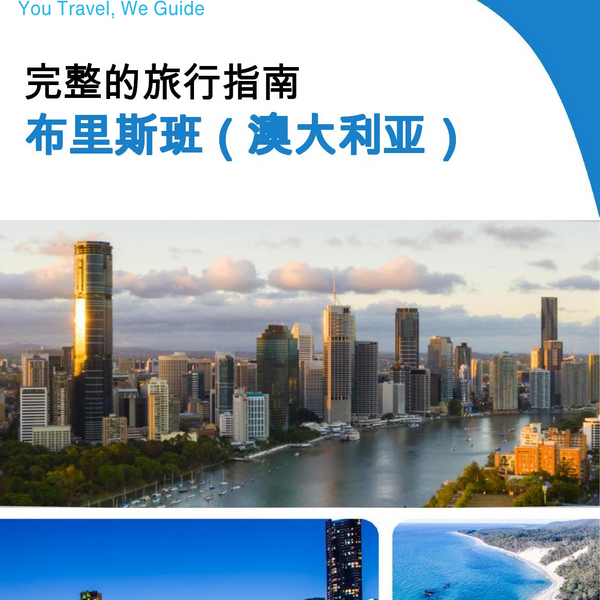 The city trip guide for Brisbane (Australia)