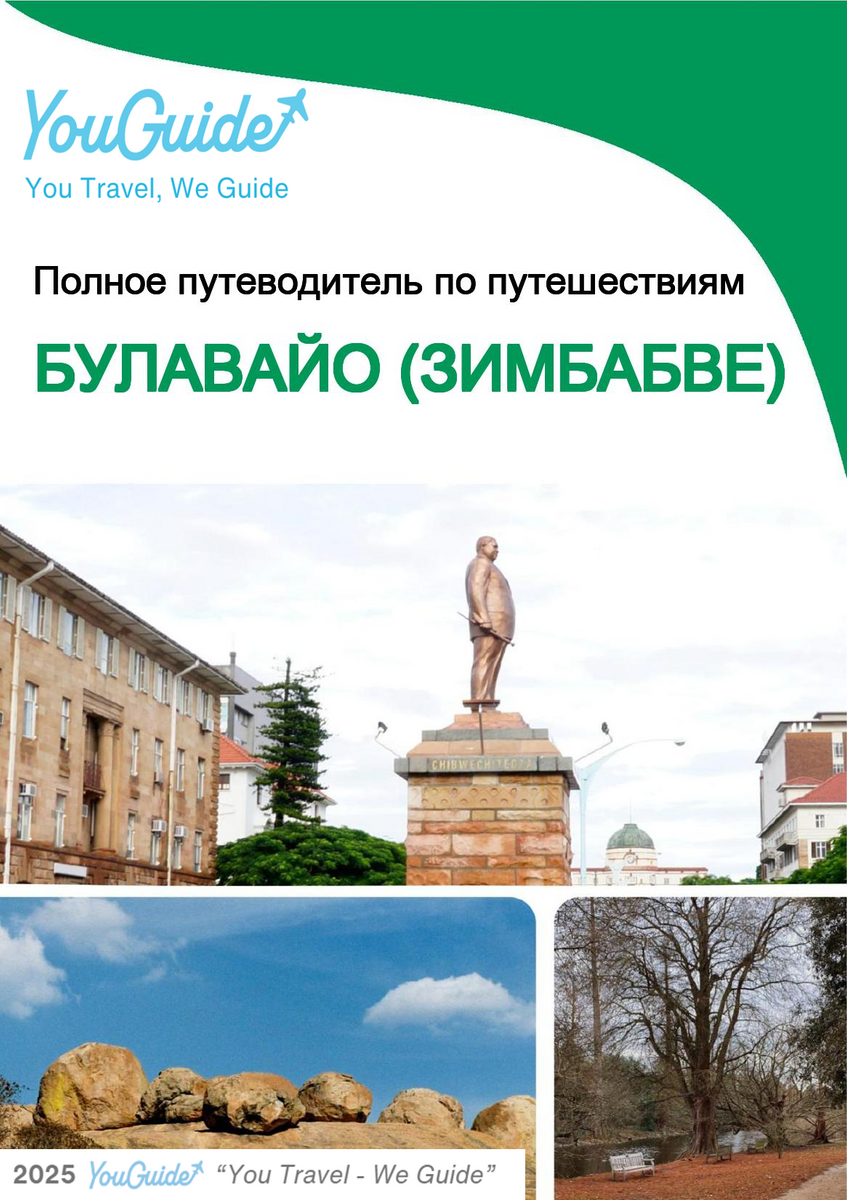 The city trip guide for Bulawayo (Zimbabwe)