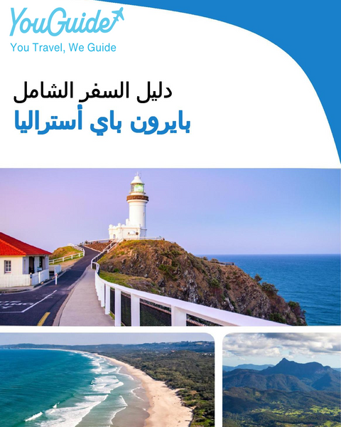 The city trip guide for Byron Bay (Australia)