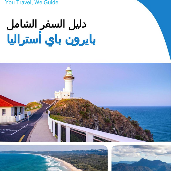 The city trip guide for Byron Bay (Australia)