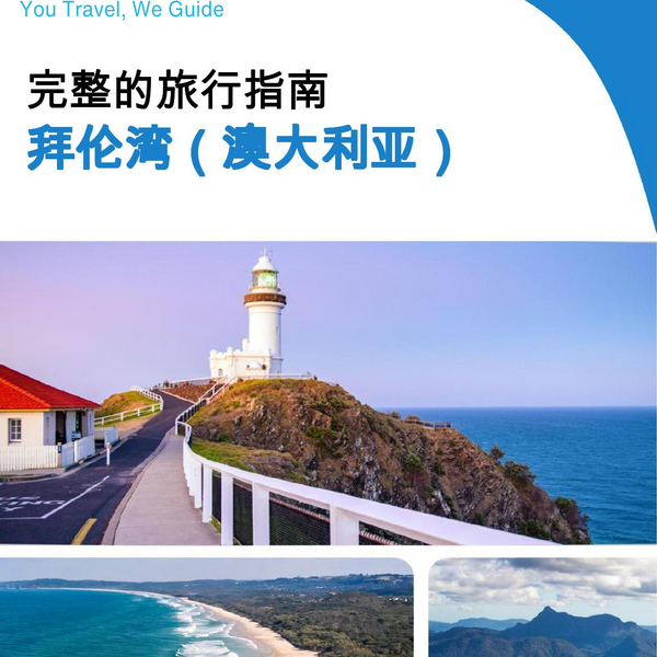 The city trip guide for Byron Bay (Australia)