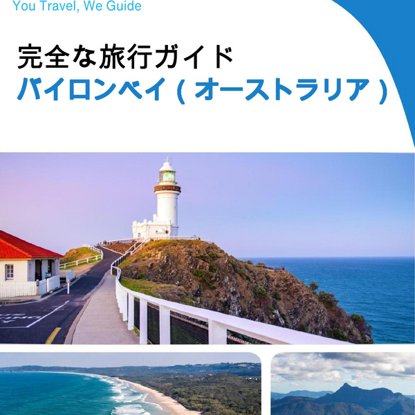 The city trip guide for Byron Bay (Australia)