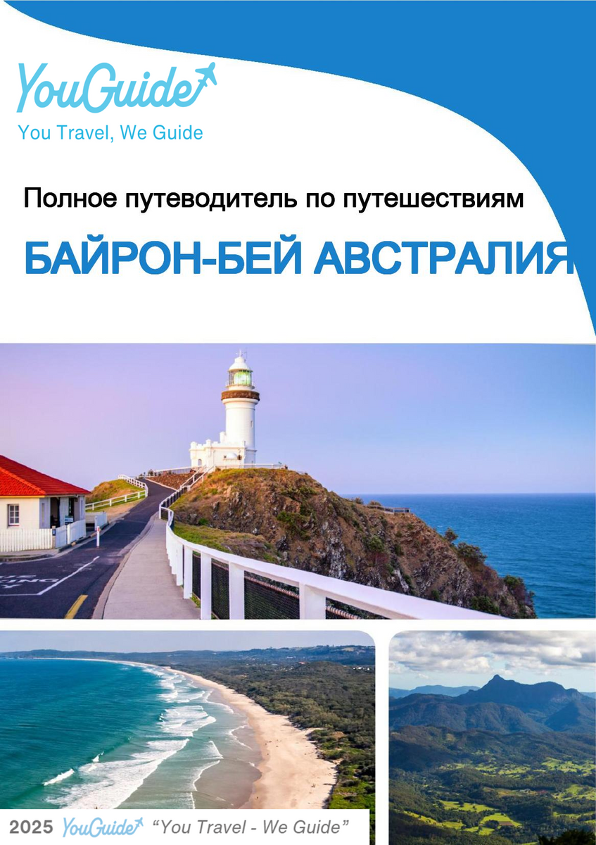 The city trip guide for Byron Bay (Australia)