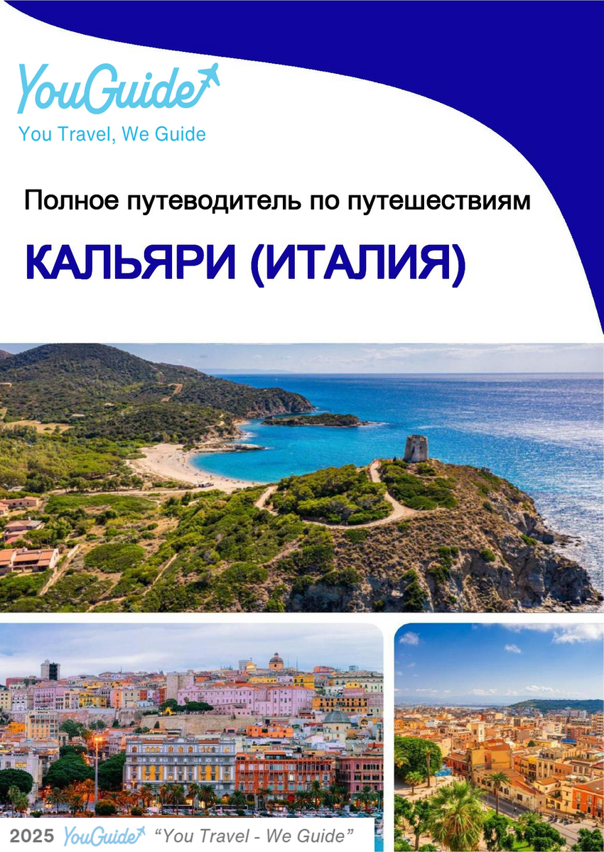 The city trip guide for Cagliari (Italy)