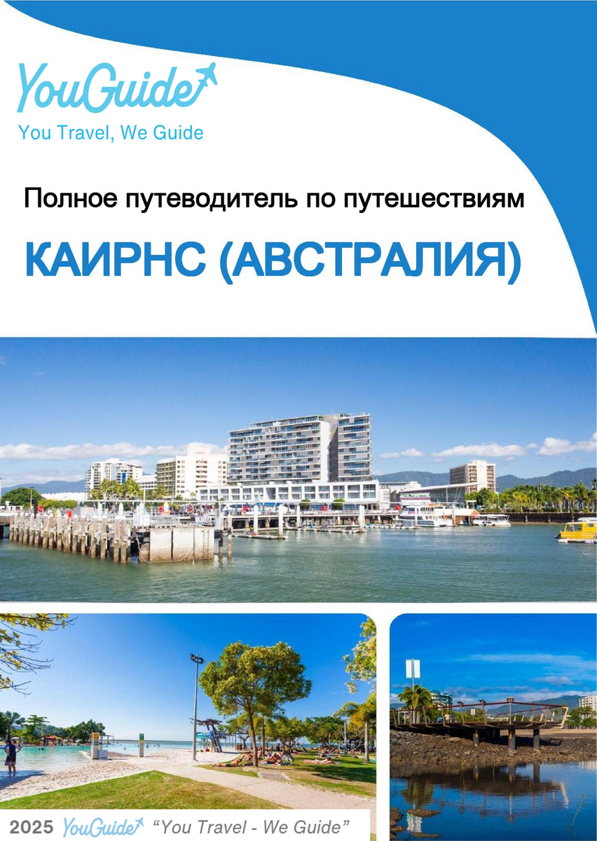 The city trip guide for Cairns (Australia)