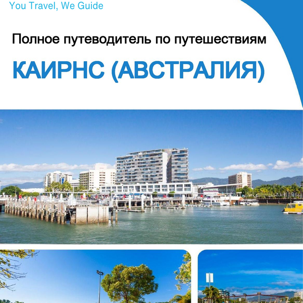 The city trip guide for Cairns (Australia)