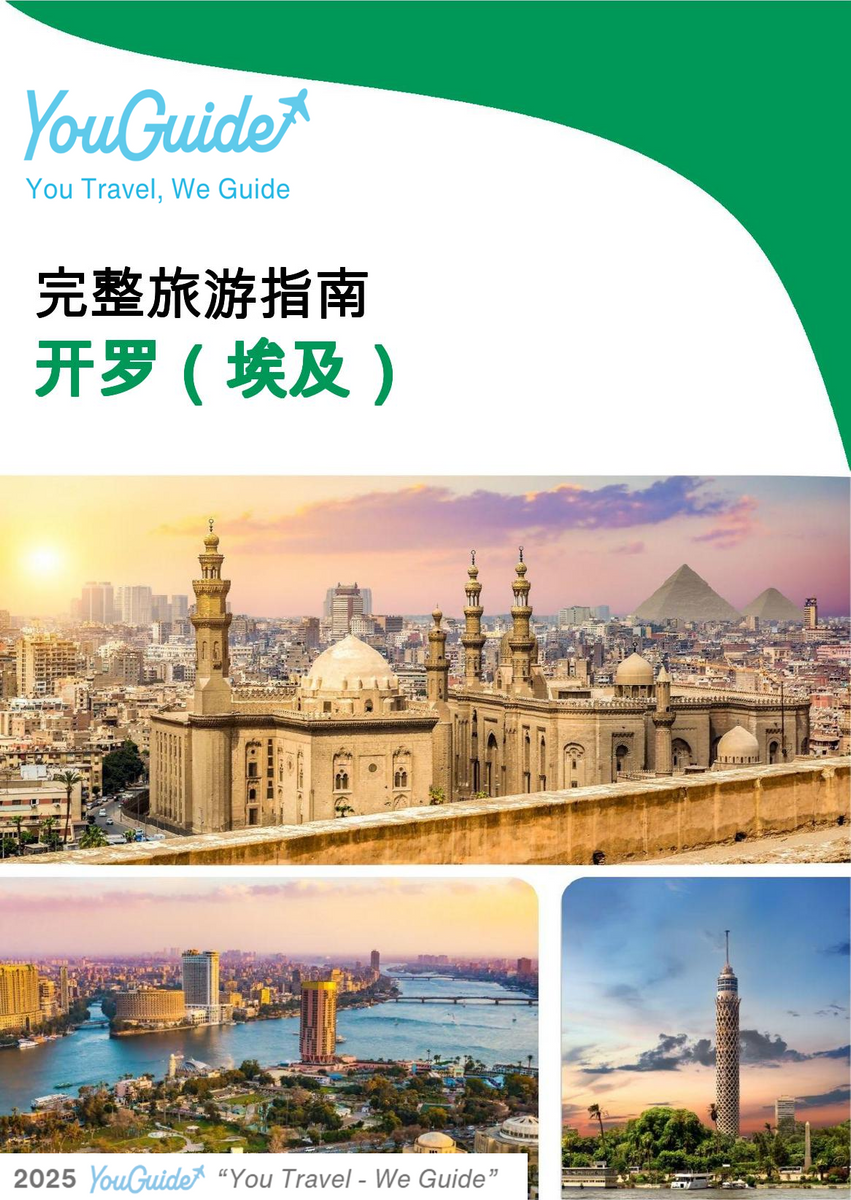 The city trip guide for Cairo (Egypt)