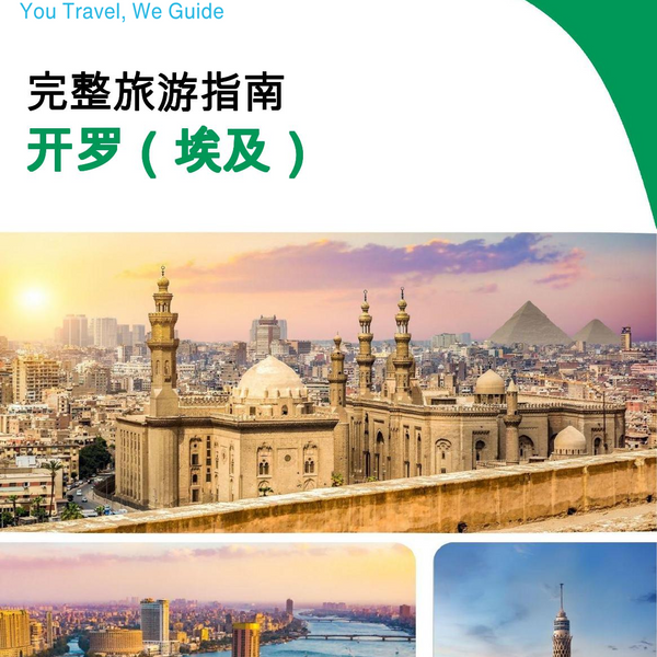 The city trip guide for Cairo (Egypt)