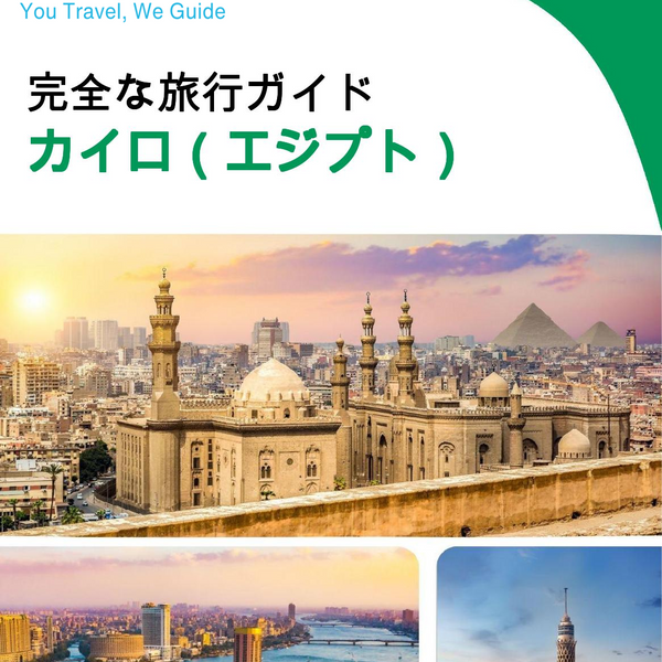 The city trip guide for Cairo (Egypt)