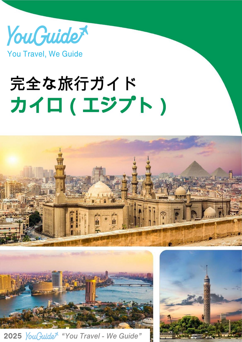 The city trip guide for Cairo (Egypt)