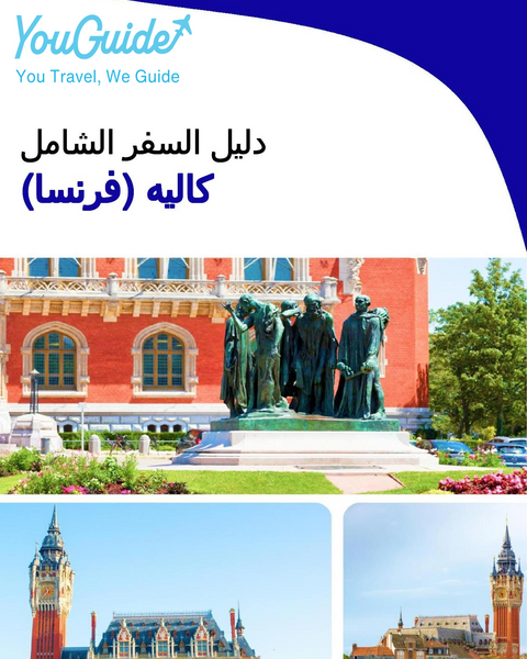 The city trip guide for Calais (France)