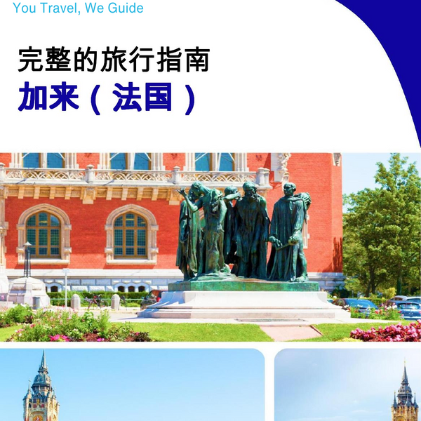 The city trip guide for Calais (France)