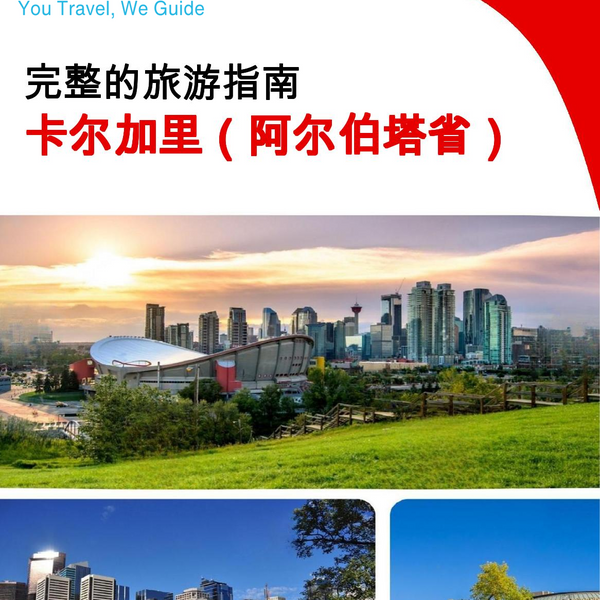 The city trip guide for Calgary (Alberta)