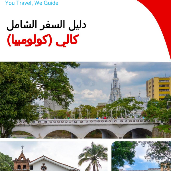 The city trip guide for Cali (Colombia)