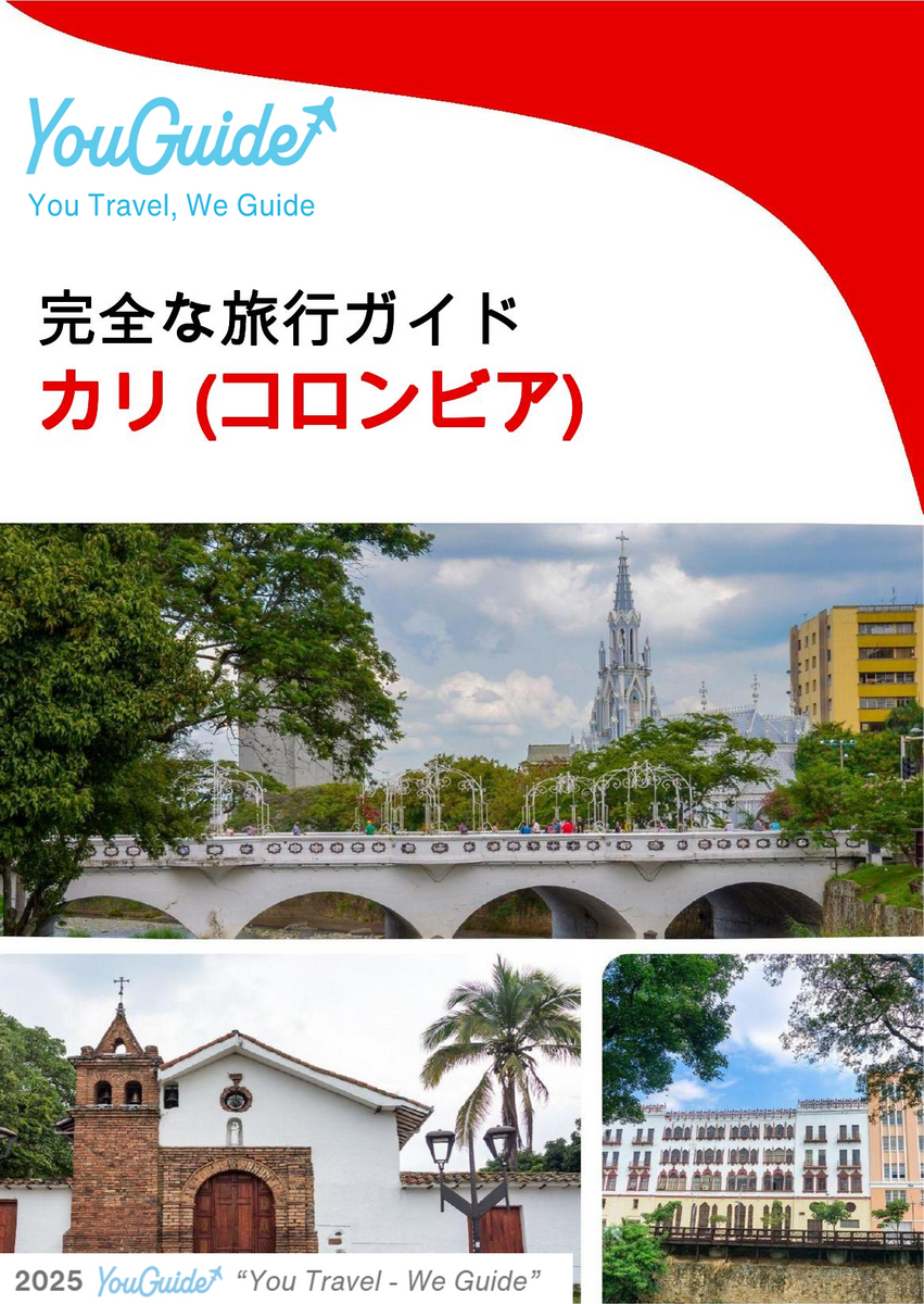 The city trip guide for Cali (Colombia)