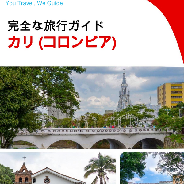 The city trip guide for Cali (Colombia)