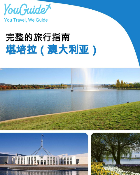 The city trip guide for Canberra (Australia)