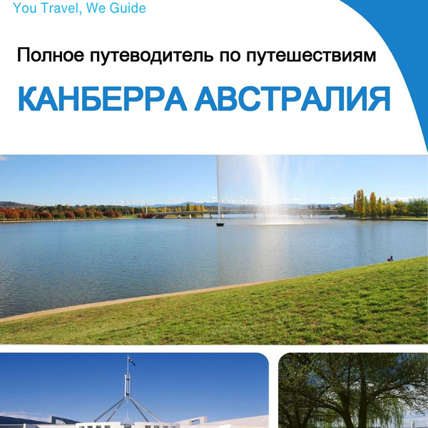 The city trip guide for Canberra (Australia)