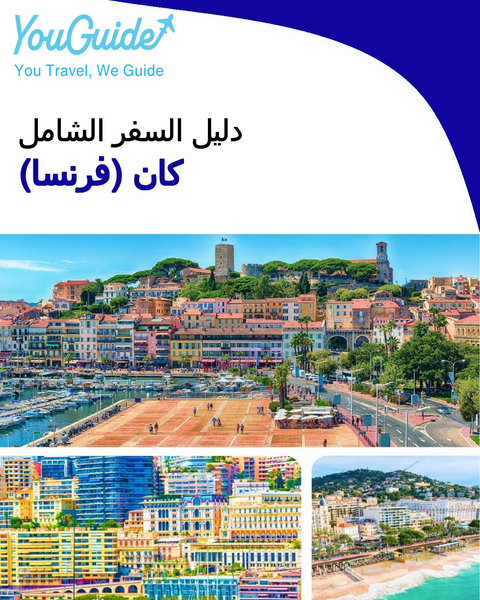 The city trip guide for Cannes (France)