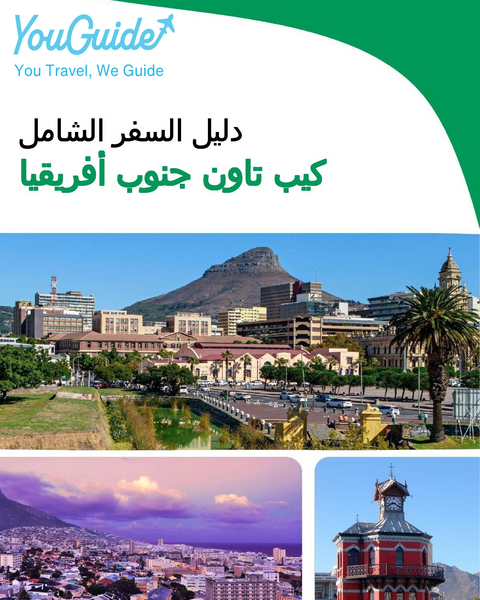 The city trip guide for Cape Town (South Africa)