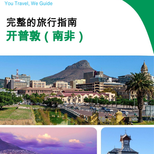 The city trip guide for Cape Town (South Africa)